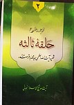ترجمه و شرح حلقه ثالثه دروس فی علم...