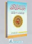 اعراب القرآن الکریم ۲