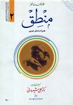 ترجمه منطق (جلد۲) همراه با متن عربی
