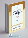 ترجمه و تبیین شرح لمعه 2 (صلات)