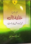 ترجمه و شرح حلقه ثالثه دروس فی علم...