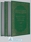 تحریر الوسیله (دو جلدی)