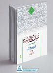 مبادی العربیه جلد 4 نحو - حمید محمدی