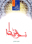 زبان قرآن - دوره متوسطه 2 - نحو...
