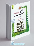 ترجمه و شرح مکاسب جلد 5 (بیع)