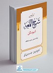 ترجمه و تبیین شرح لمعه 3 (زکات خمس...