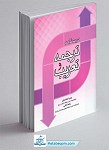 درسنامه ترجمه و تعریب