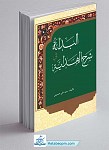 البدایه فی شرح الهدایه