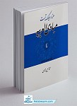 هزار و یک تست مبادی العربیه ۴ نحو...