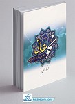 نحو مقدماتی ( ملکی اصفهانی )