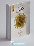 ترجمه منطق جلد دوم