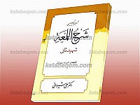 ترجمه و تبیین شرح اللمعه شهید ثانی (اطعمه...