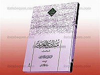 مبادی العربیّه (قسم الصرف) جلد 4