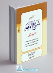 ترجمه و تبیین شرح لمعه 7 (دین رهن...