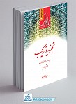 تجزیه و ترکیب - دفتر چهارم - جزء...