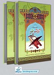آموزش عقاید (دو جلدی)
