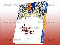 زبان قرآن (1) ـ صرف متوسطه