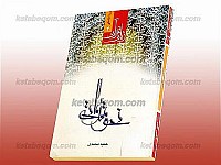 زبان قرآن (4) ـ نحو مقدماتی