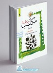 ترجمه و شرح مکاسب - جلد هشتم (بیع)