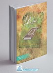 مفردات قرآن