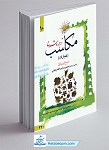 ترجمه و شرح مکاسب - جلد دهم (خیارات)