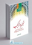 تجزیه و ترکیب - زبان قرآن دوره عالی...