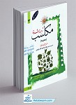 ترجمه و شرح مکاسب جلد 3 (محرمه)