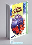 احکام عمومی جلد 3