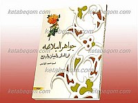 جواهر البلاغه فی المعانی و البیان و البدیع