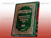 تحریر الوسیله (ج1)