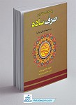 پاسخ نامه تمارین صرف ساده ( به ضمیمه...