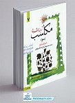 ترجمه و شرح مکاسب - جلد هفتم (بیع)