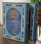 شرح ابن عقیل دو جلدی