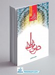 صرف مقدماتی - زبان قرآن - دوره مقدماتی...
