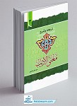 ترجمه و شرح مغنی الادیب - جلد 3