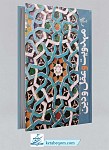 کتاب مهدویت و عقل و دین