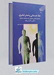 کتاب معاد جسمانی و حشر عنصری