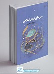 سیر تطور عرفان اسلامی به روایت متن