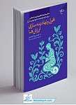 تحول و نهادینه سازی ارزش ها