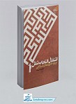 کتاب اشتغال و انتخاب شغل برپایه آموزه های...