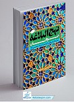 نهج البلاغه جوانان - 2جلدی