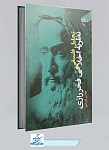کتاب تحلیل فلسفی نظریه اخلاقی فخر رازی