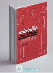 مبانی انسان شناسی علوم انسانی در اسلام و...