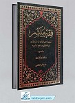 کتاب فقه میسر / 2 (معاملات)