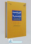 کتاب تغییر جنسیت و دوجنسیتی ها از نگاه...