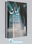 کتاب ایمان و آثار آن در حکم کلام...