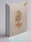 کتاب بررسی تطبیقی مهدویت در روایات شیعه و...
