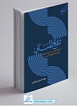 تنقیح المبانی