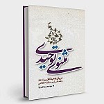 کتاب مثنوی توحیدی