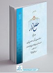 مطلع انوار جلد 13